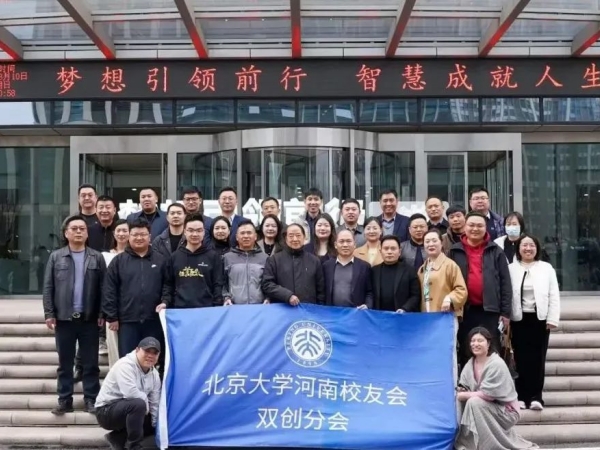 堅(jiān)持創(chuàng)新，書(shū)寫(xiě)新篇——北大校友會(huì)雙創(chuàng)分會(huì)理事會(huì)圓滿結(jié)束！